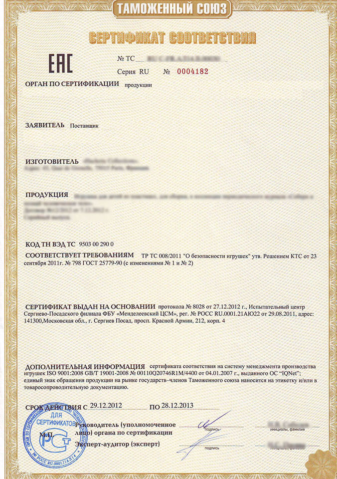 Сертификат соответствия требованиям технического регламента таможенного союза