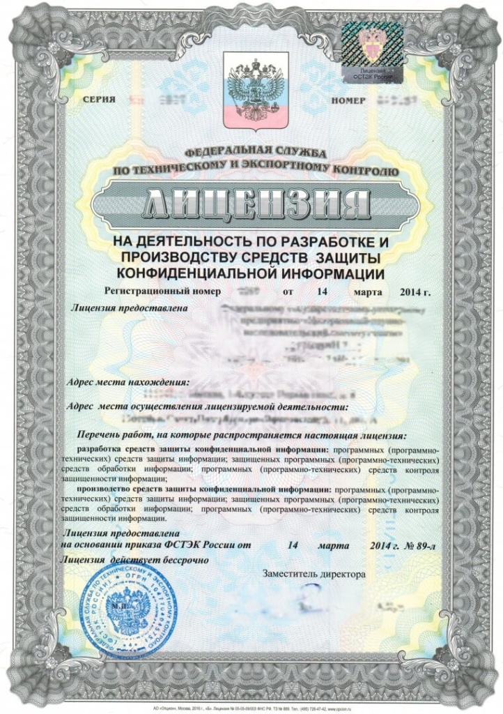 Сертификат ФСТЭК России