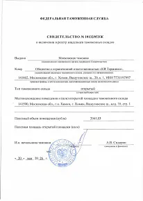 КВ-Терминал ТС