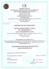 ГК Севертранс сертификаты ISO 9001-2015_2023-2026 (2)