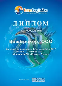 ВашБрокер (interlogistika)