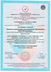 КВ Терминал (сертификат соответствия)