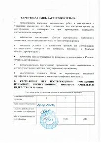 ВашБрокер (сертификат соответствия системы менеджмента и качества, приложение)