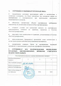 КВ Терминал (сертификат соответствия системы менеджмента и качества, приложение)