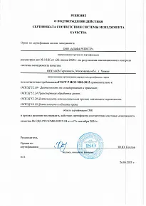 КВ Терминал (сертификат соответствия системы менеджмента и качества)