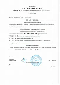ВашБрокер (сертификат соответствия системы менеджмента и качества)