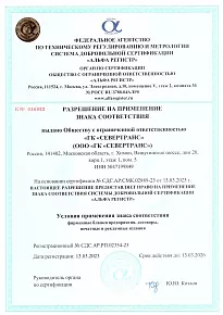 ГК Севертранс сертификаты ISO 9001-2015_2023-2026 (3)